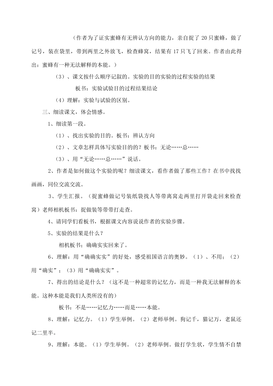 三年级语文上册 第四组 14《蜜蜂》教学设计3 新人教版-新人教版小学三年级上册语文教案_第2页
