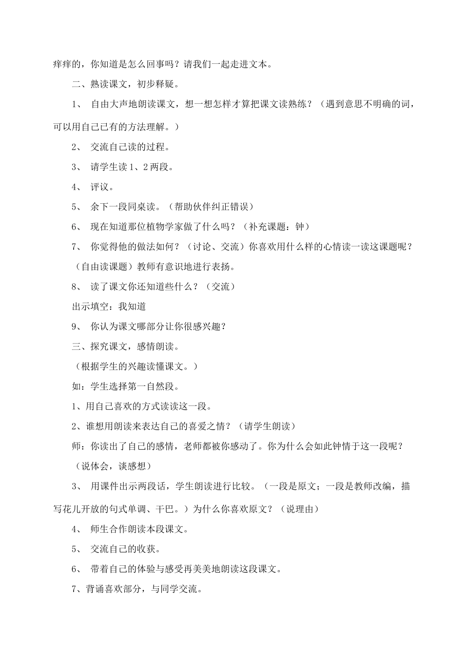 三年级语文上册 第四组 13《花钟》教学设计2 新人教版-新人教版小学三年级上册语文教案_第2页