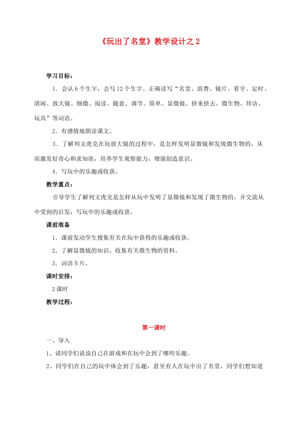 三年级语文上册 第四组 15《玩出了名堂》教学设计2 新人教版-新人教版小学三年级上册语文教案_第1页