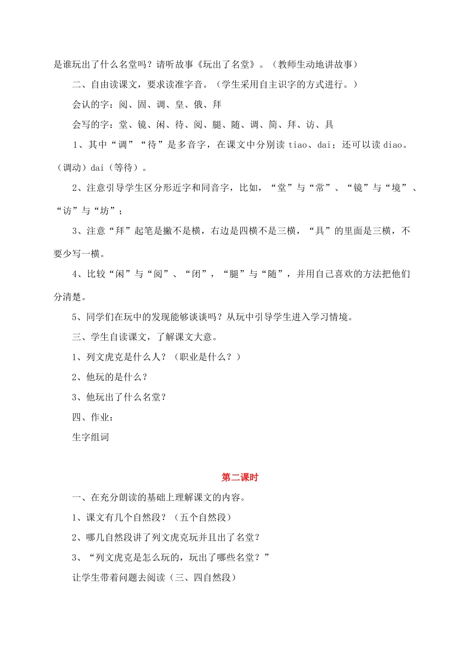 三年级语文上册 第四组 15《玩出了名堂》教学设计2 新人教版-新人教版小学三年级上册语文教案_第2页