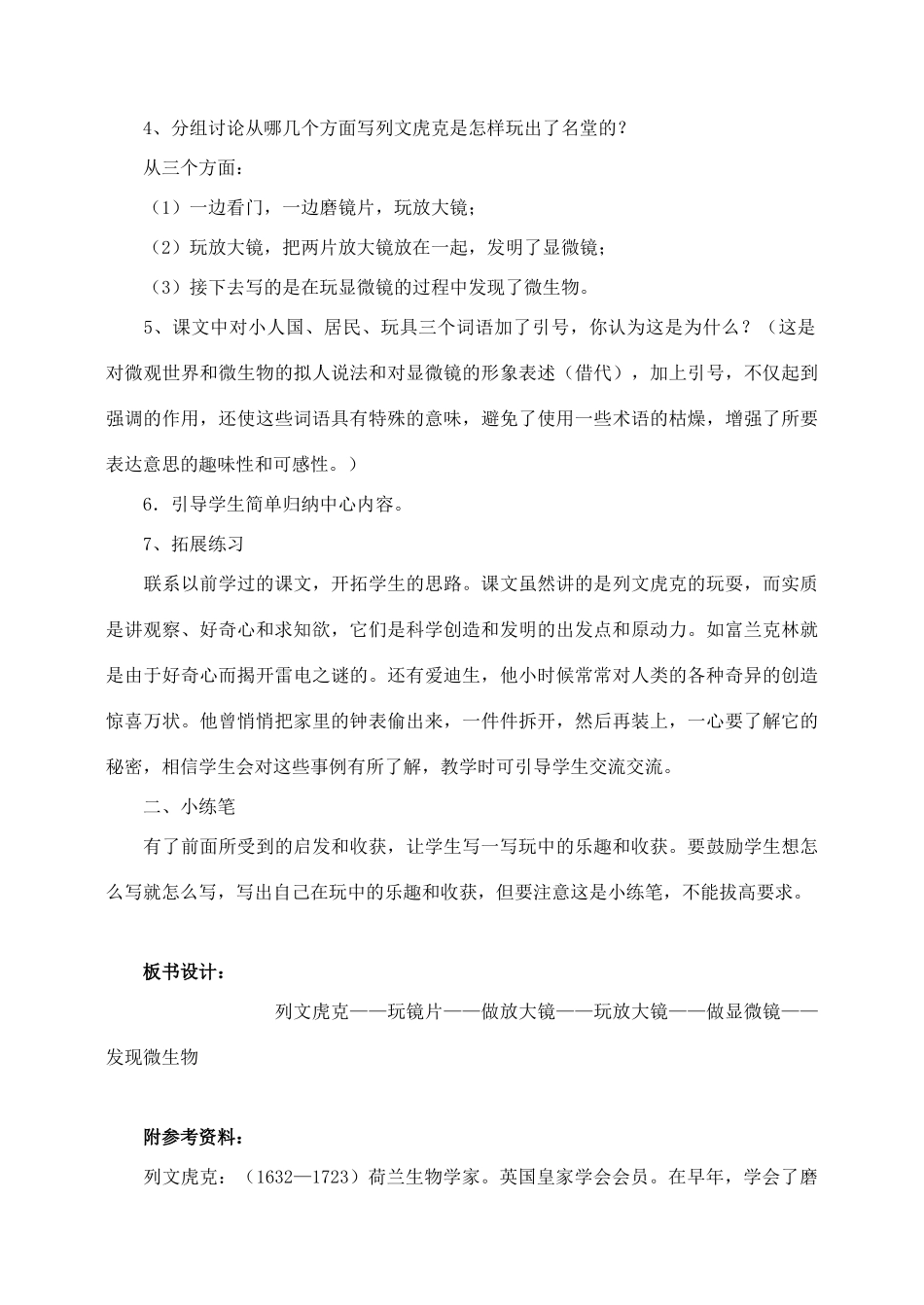 三年级语文上册 第四组 15《玩出了名堂》教学设计2 新人教版-新人教版小学三年级上册语文教案_第3页