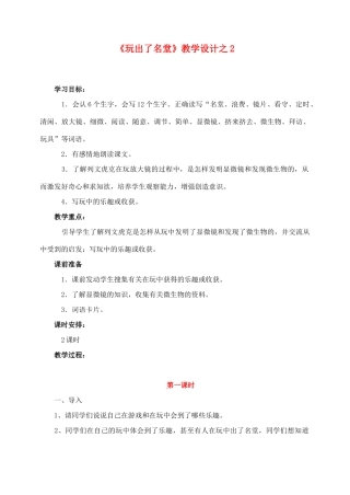 三年级语文上册 第四组 15《玩出了名堂》教学设计2 新人教版-新人教版小学三年级上册语文教案