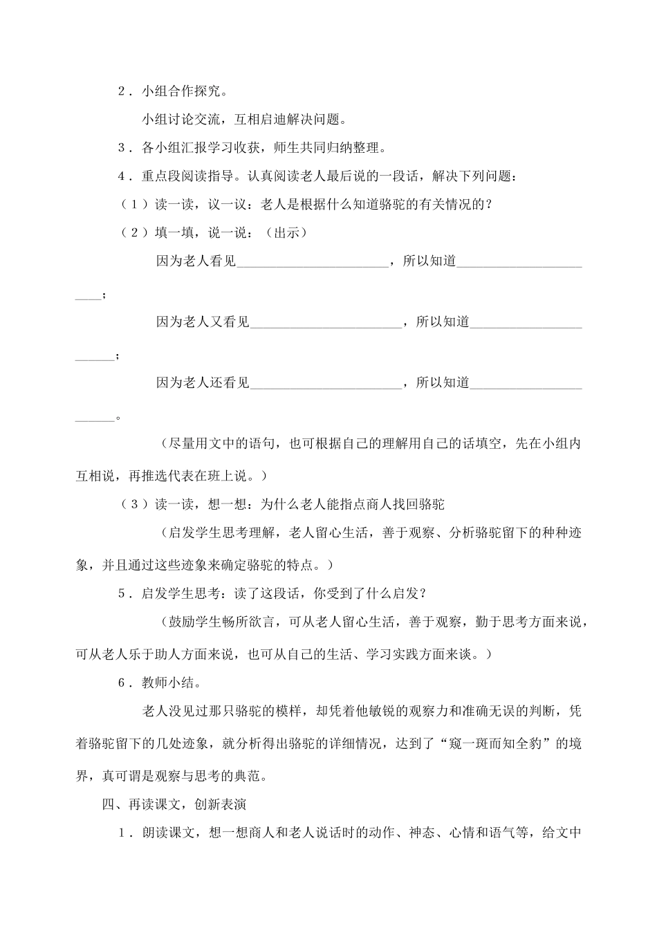 三年级语文上册 第四组 16《找骆驼》教学设计1 新人教版-新人教版小学三年级上册语文教案_第2页