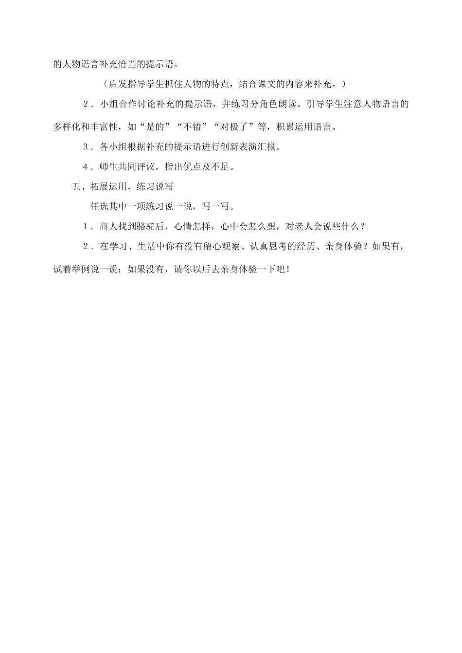 三年级语文上册 第四组 16《找骆驼》教学设计1 新人教版-新人教版小学三年级上册语文教案_第3页