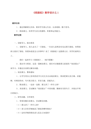 三年级语文上册 第四组 16《找骆驼》教学设计1 新人教版-新人教版小学三年级上册语文教案