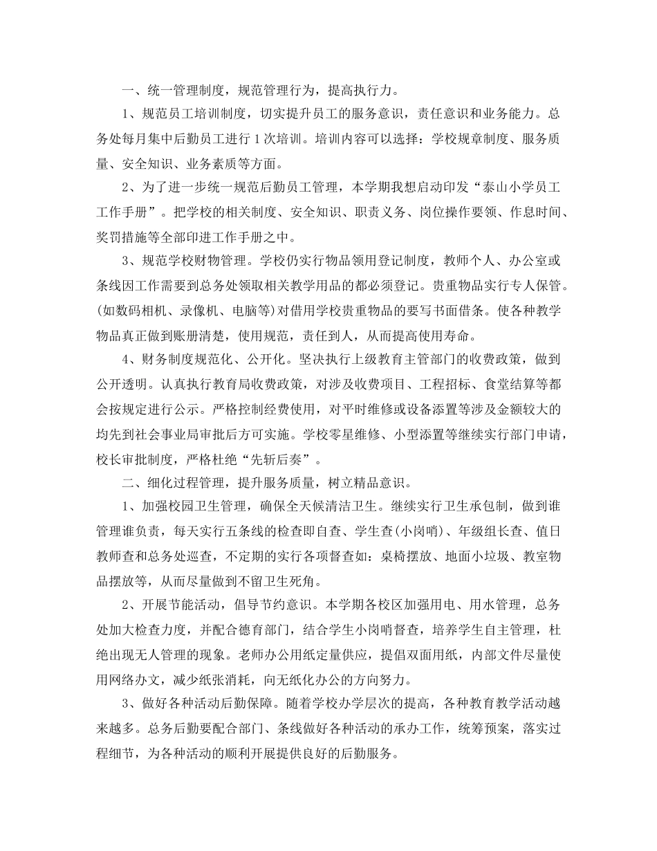 2020机关后勤工作计划范文(1) _第3页