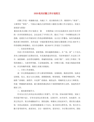 2020机关后勤工作计划范文(1) 