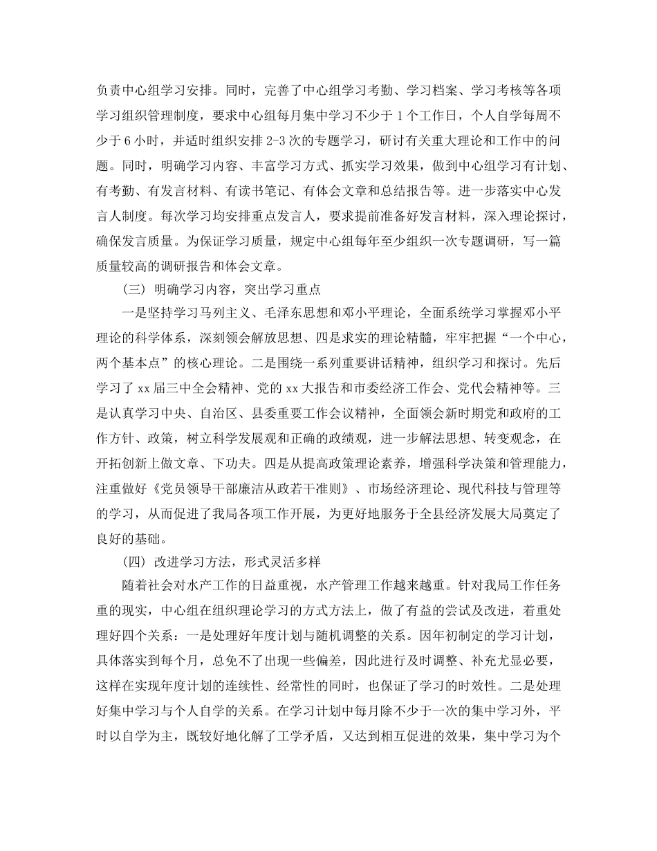 2020机关中心组学习总结3篇_机关中心组个人学习总结 _第2页