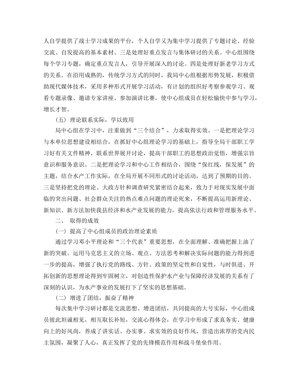 2020机关中心组学习总结3篇_机关中心组个人学习总结 _第3页