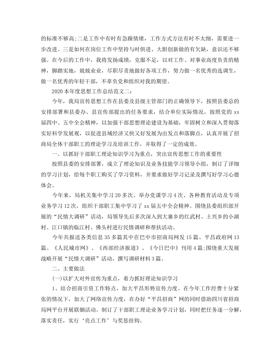 2020本年度思想工作总结 _第3页