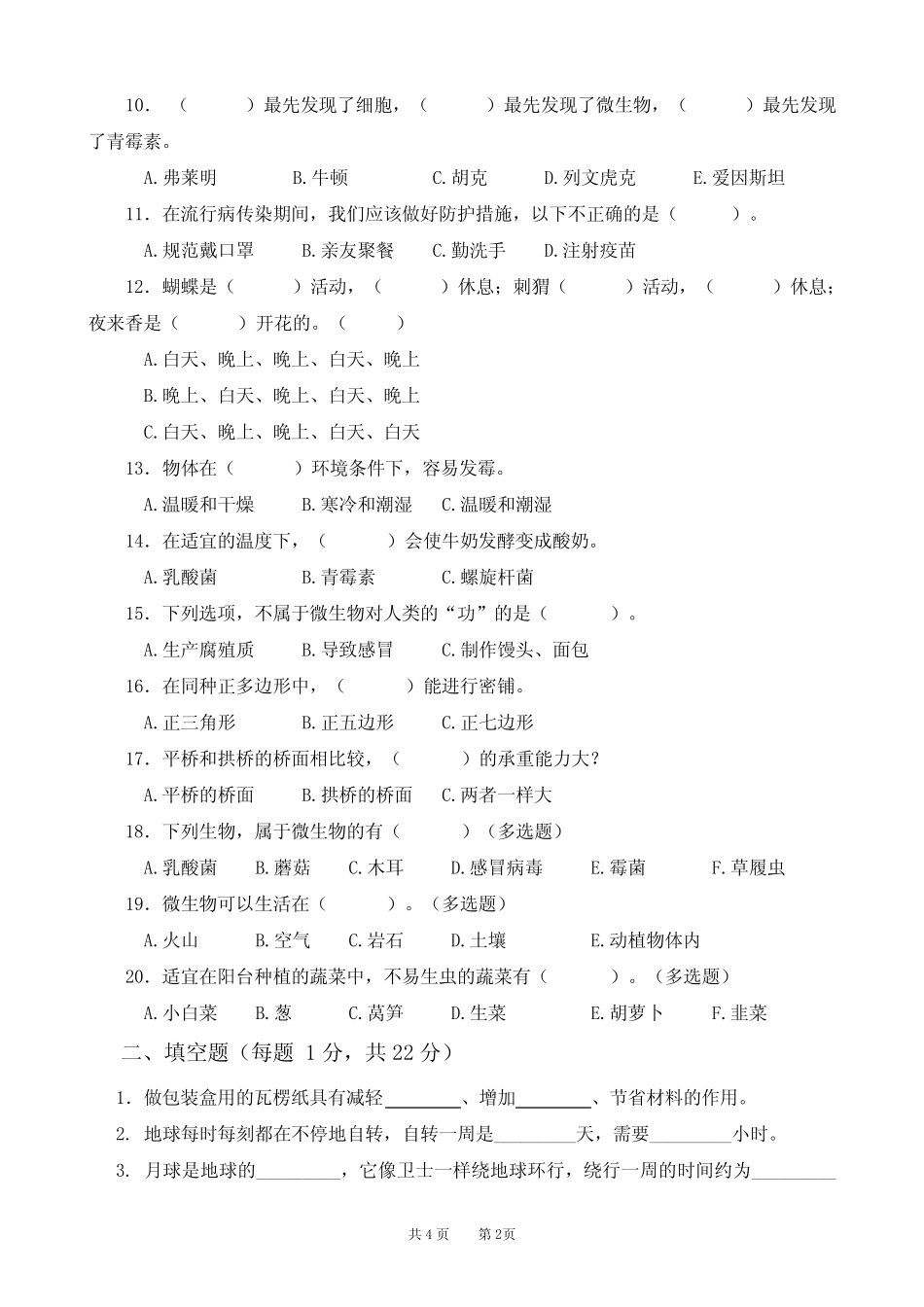 2022年苏教版小学科学五年级下册期末测试卷A卷 _第2页