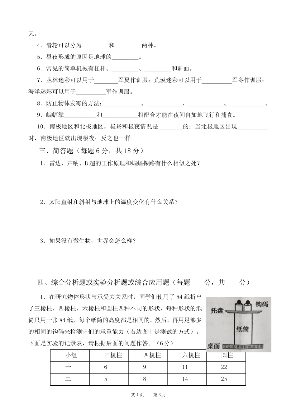 2022年苏教版小学科学五年级下册期末测试卷A卷 _第3页