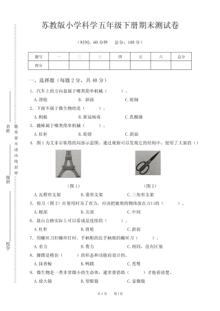2022年苏教版小学科学五年级下册期末测试卷A卷 