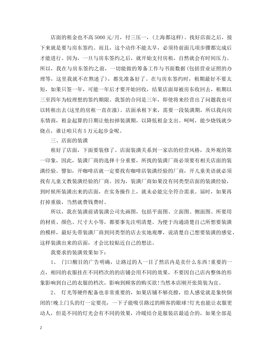 2020服装销售人员的个人工作计划 _第2页