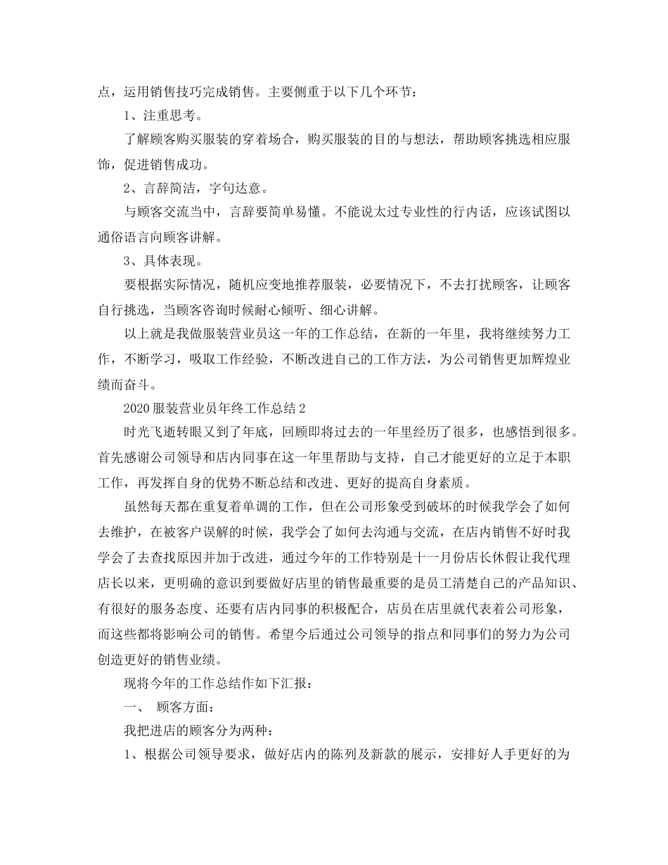 2020服装营业员年终工作总结 _第2页