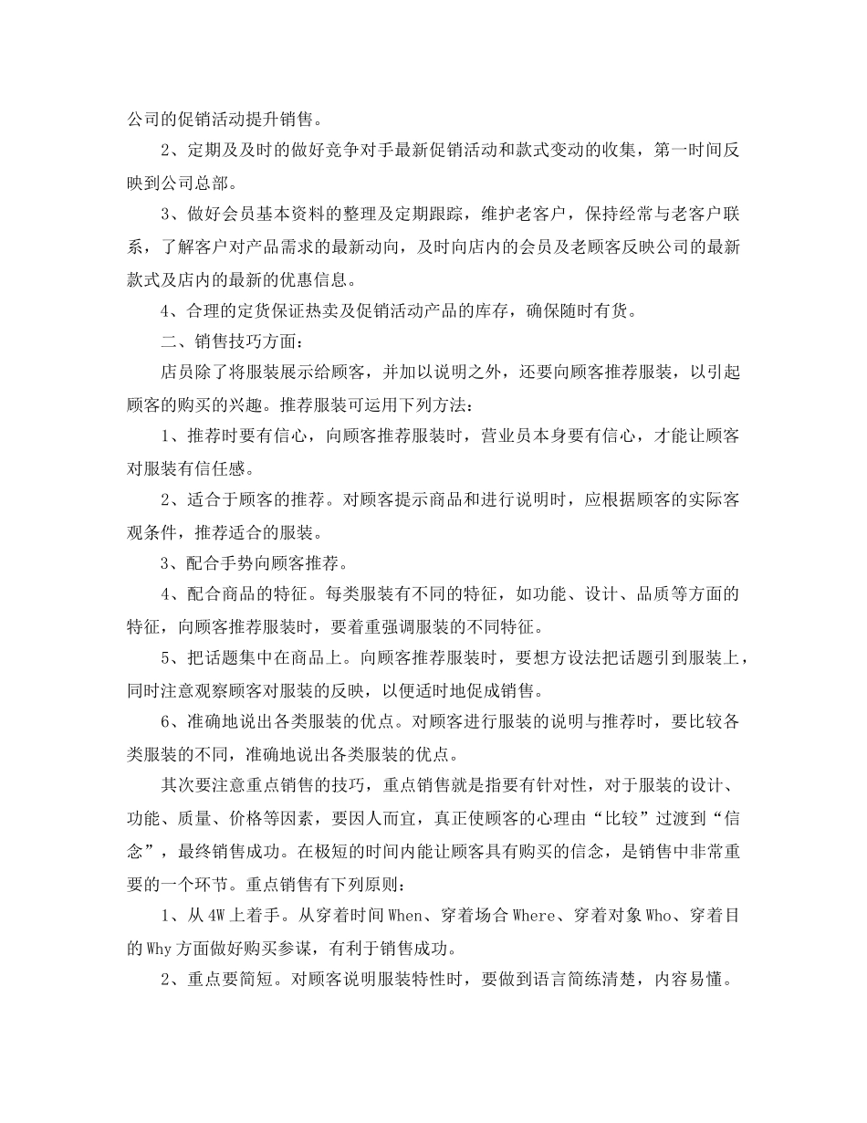 2020服装营业员年终工作总结 _第3页