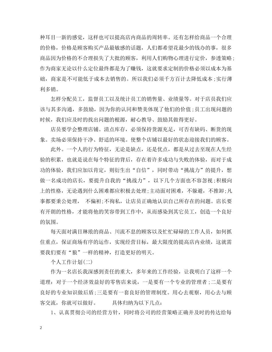 2020服装行业销售人员的个人工作计划 _第2页