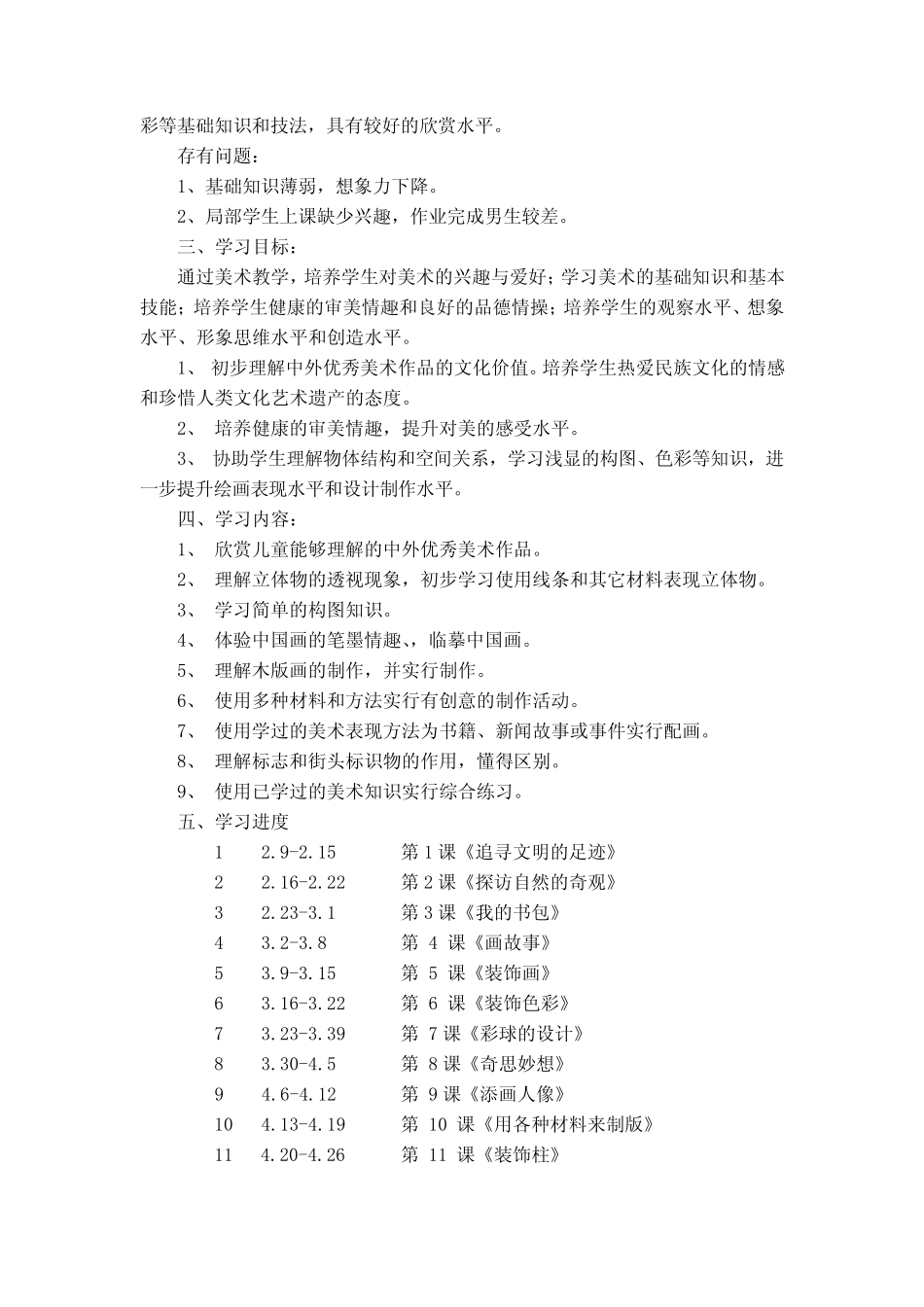 六年级下册美术教学纲要 _第2页