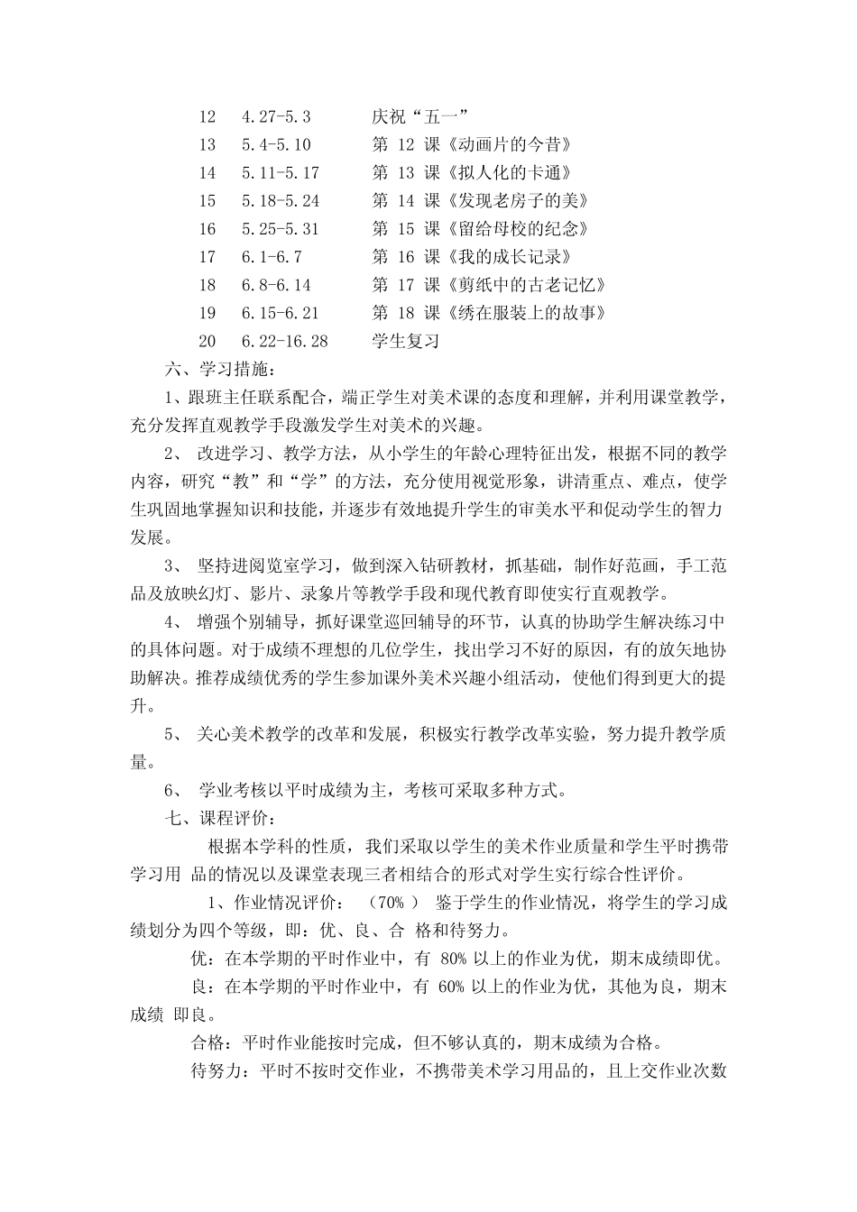 六年级下册美术教学纲要 _第3页