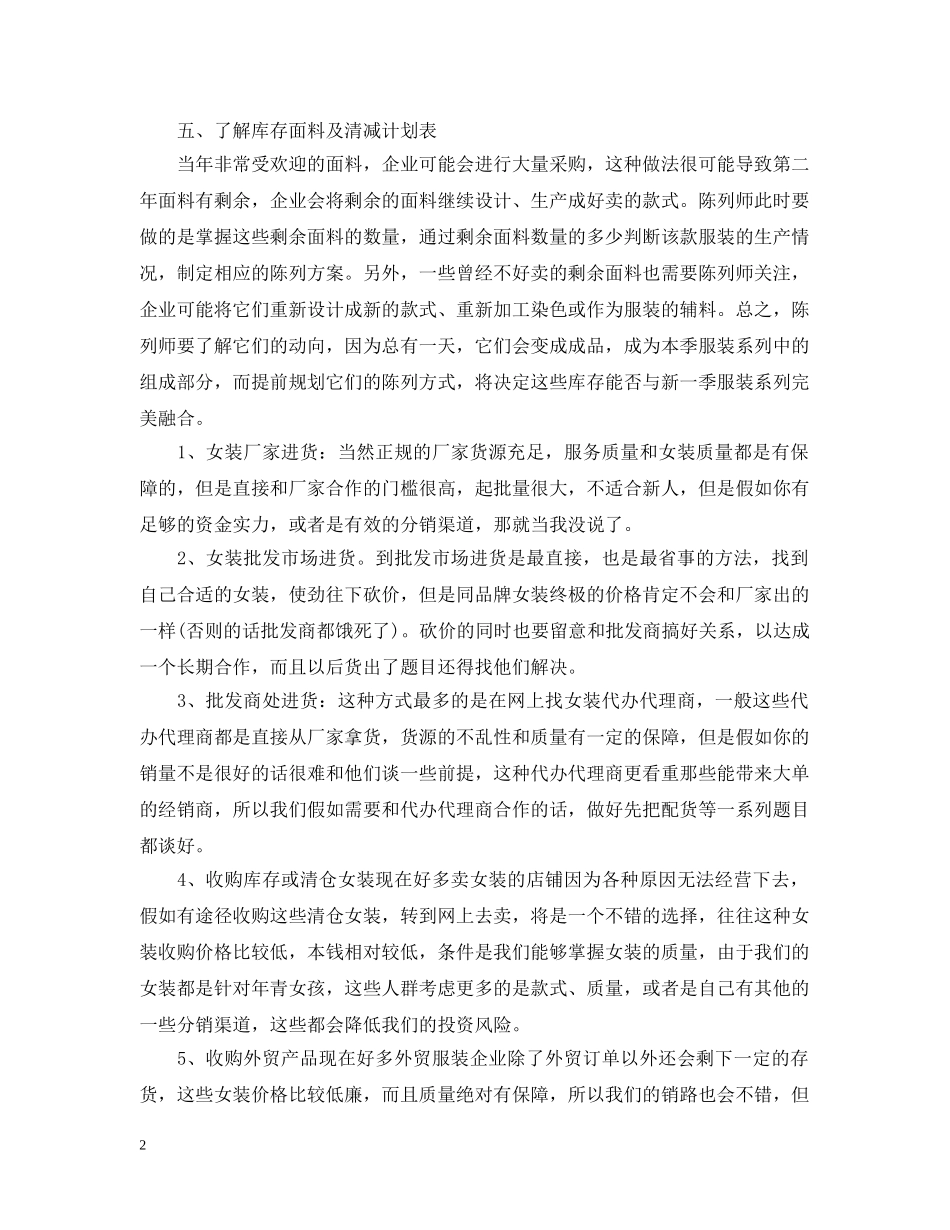 2020服装行业员工半年的销售工作计划 _第2页