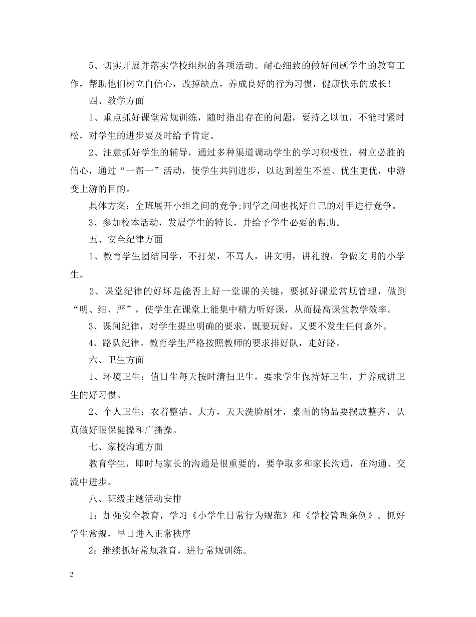 2020最新的班务工作计划范文 _第2页