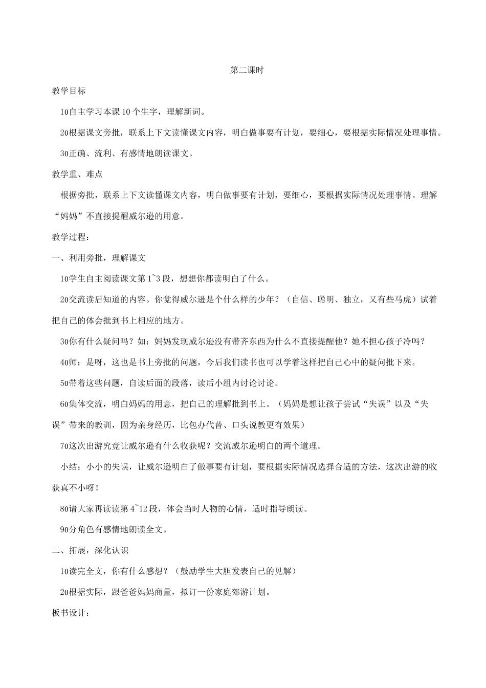 三年级语文上册 第四单元 第19课《威尔逊出游》教案 西师大版-西师大版小学三年级上册语文教案_第2页