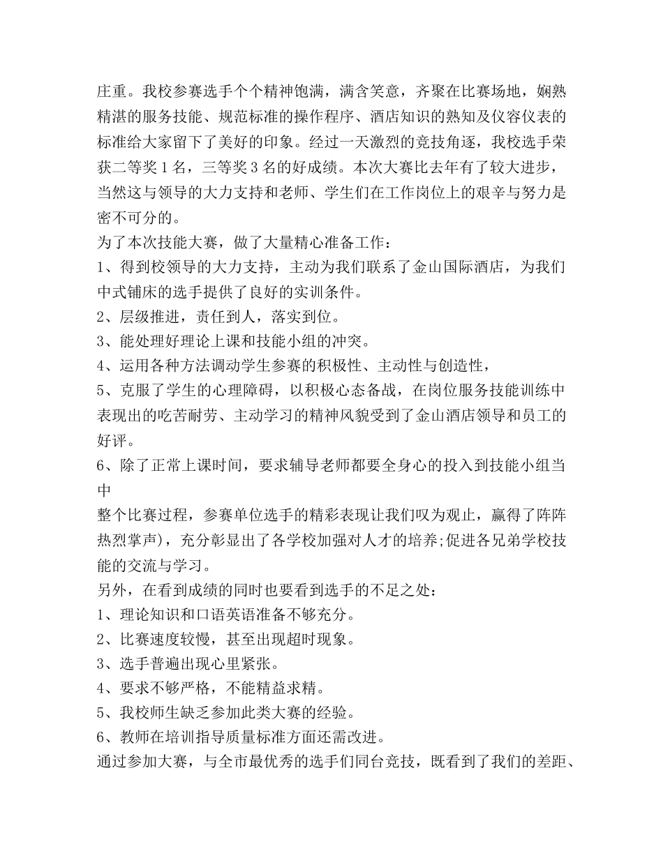 2020有关技能大赛心得体会总结 _第3页