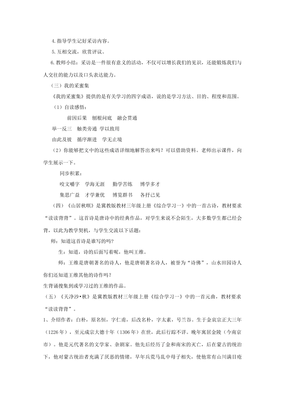 三年级语文上册 第四单元 综合学习四教案 冀教版-冀教版小学三年级上册语文教案_第2页
