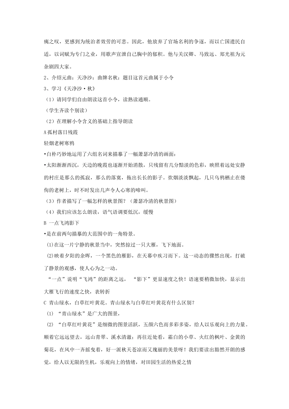 三年级语文上册 第四单元 综合学习四教案 冀教版-冀教版小学三年级上册语文教案_第3页