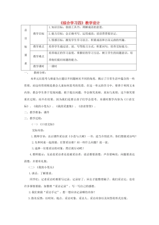 三年级语文上册 第四单元 综合学习四教案 冀教版-冀教版小学三年级上册语文教案