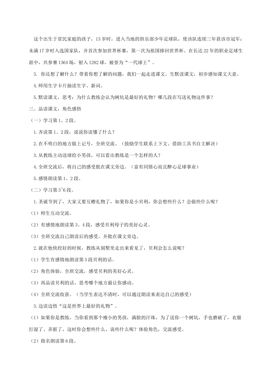 三年级语文上册 第四单元 第21课《最好的礼物》教案 西师大版-西师大版小学三年级上册语文教案_第2页