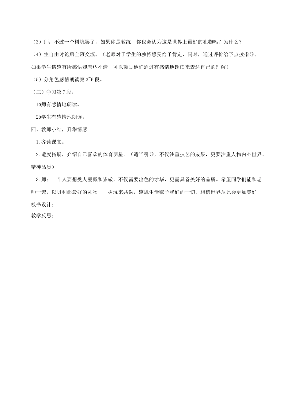 三年级语文上册 第四单元 第21课《最好的礼物》教案 西师大版-西师大版小学三年级上册语文教案_第3页