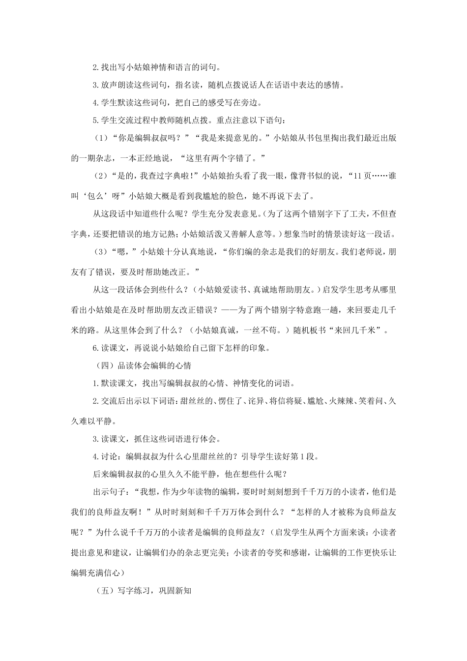 三年级语文上册 第四单元 第18课《小读者》教案 西师大版-西师大版小学三年级上册语文教案_第2页