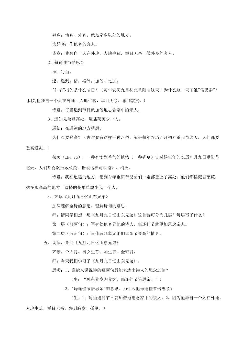 三年级语文上册 第四单元 第20课《九月九日忆山东兄弟》教案 西师大版-西师大版小学三年级上册语文教案_第2页