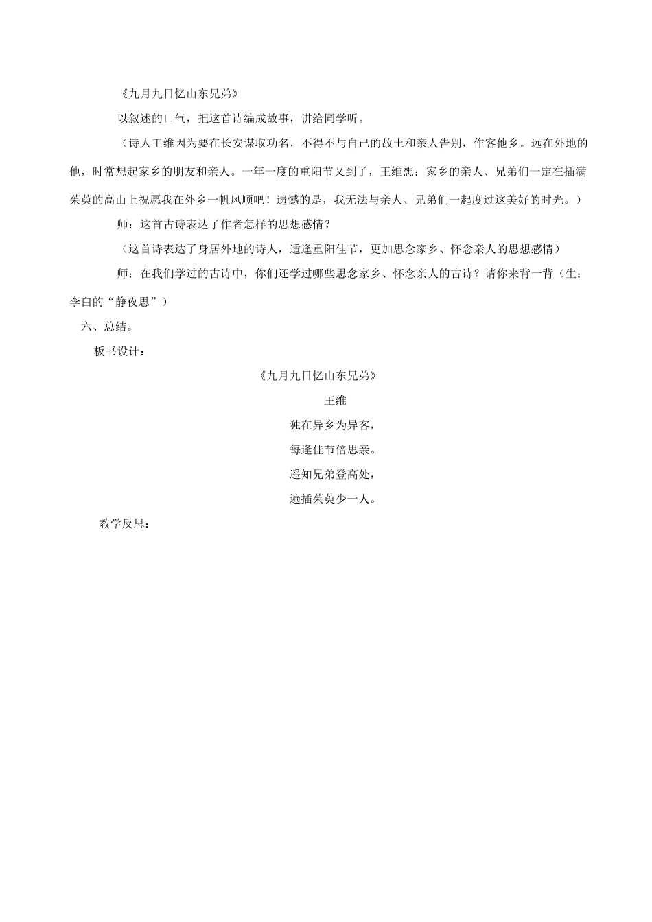 三年级语文上册 第四单元 第20课《九月九日忆山东兄弟》教案 西师大版-西师大版小学三年级上册语文教案_第3页