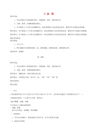 三年级语文上册 第四单元 第17课《温暖》教案 西师大版-西师大版小学三年级上册语文教案