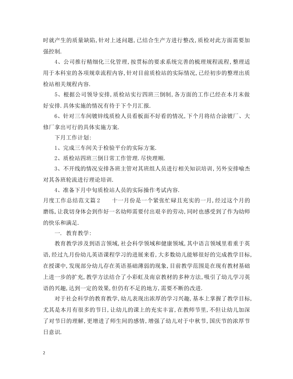 2020最新月度工作总结范文 _第2页