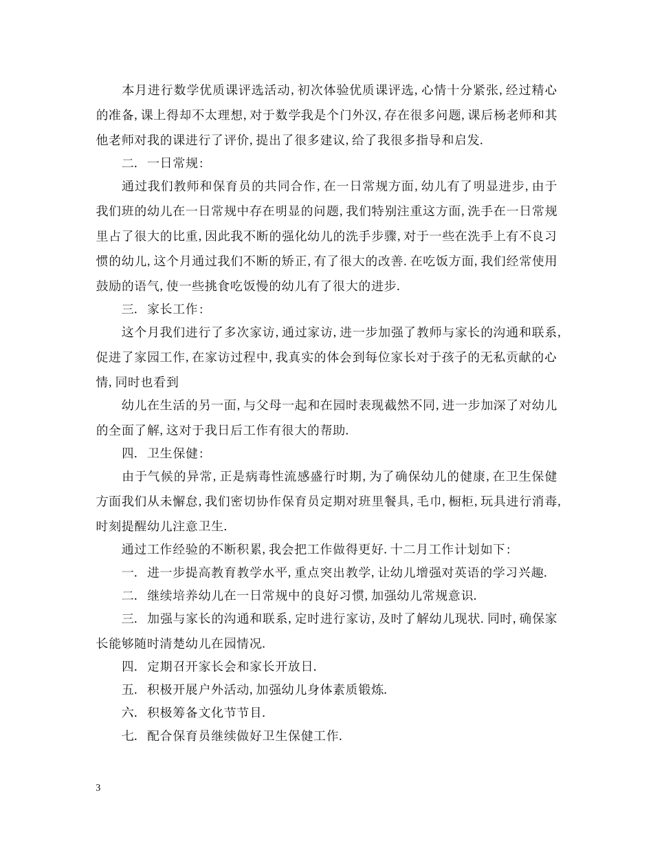 2020最新月度工作总结范文 _第3页