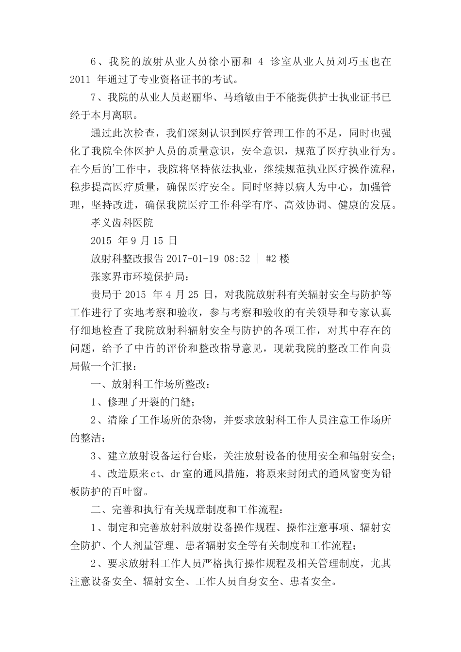 放射诊疗整改报告 _第2页