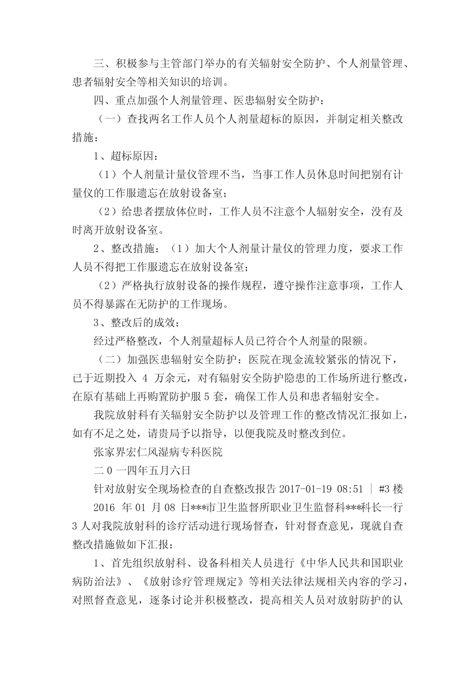 放射诊疗整改报告 _第3页