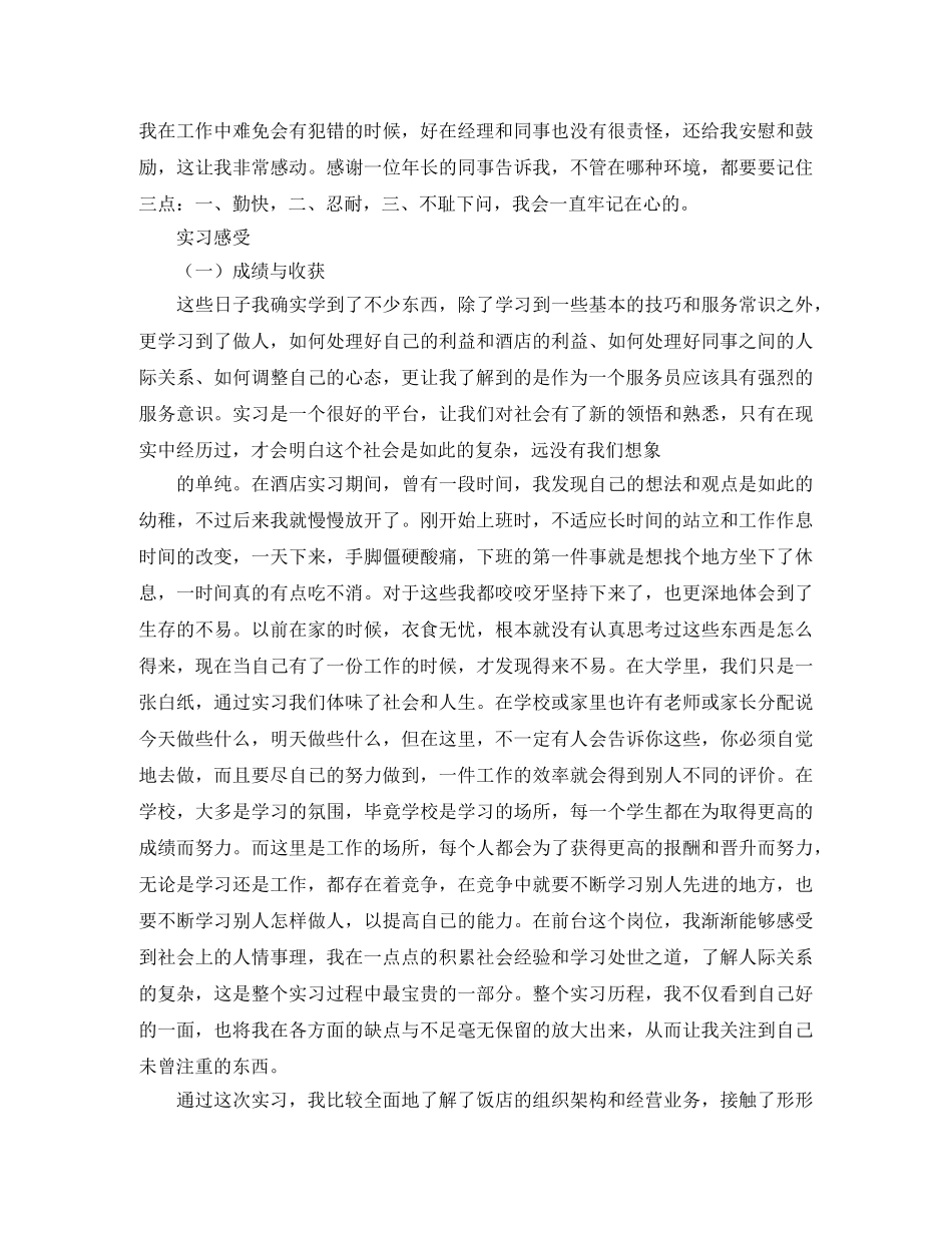 2020最新酒店前台实习工作总结范文 _第2页