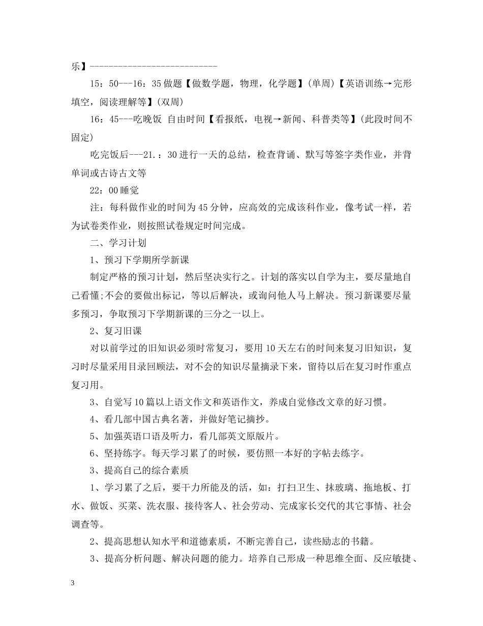 2020最新生暑假学习计划安排 _第3页