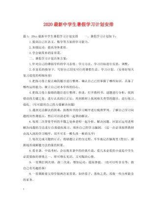 2020最新生暑假学习计划安排 
