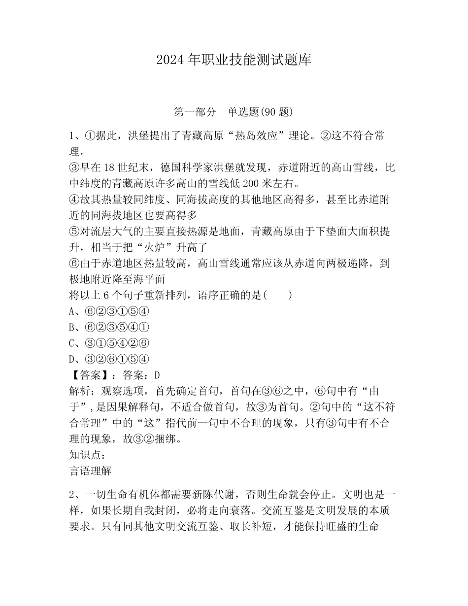 2024年职业技能测试题库附完整答案【精选题】 _第1页