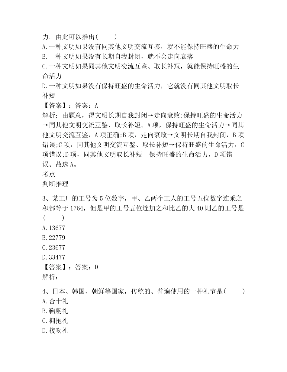 2024年职业技能测试题库附完整答案【精选题】 _第2页