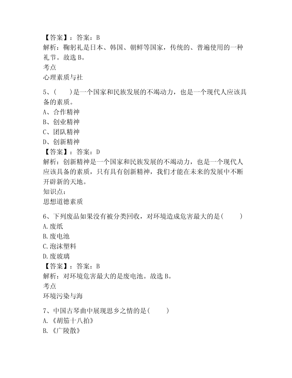 2024年职业技能测试题库附完整答案【精选题】 _第3页