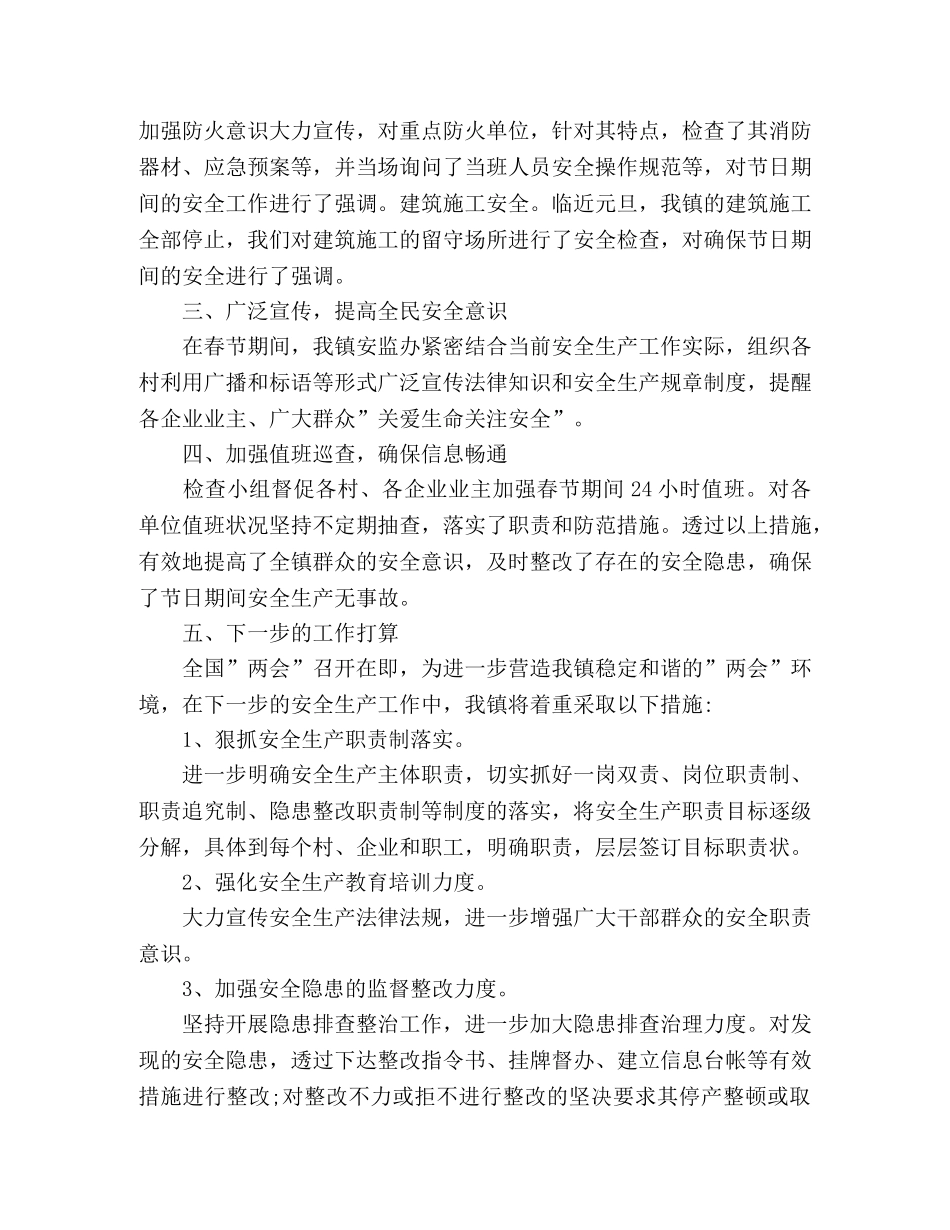 2020最新安监局纪检工作总结三篇 _第2页