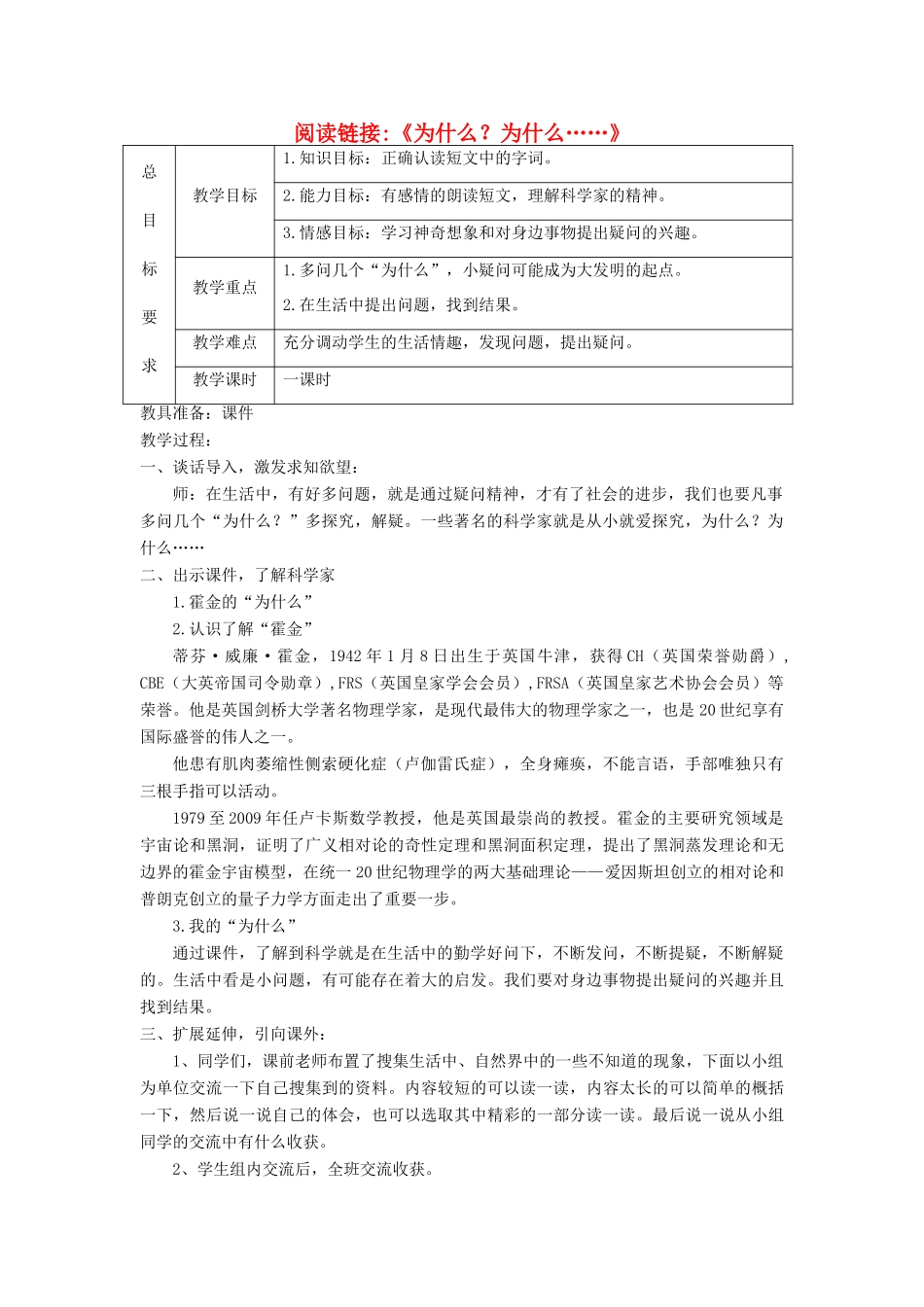 三年级语文上册 第四单元 为什么？为什么？教案 冀教版-冀教版小学三年级上册语文教案_第1页