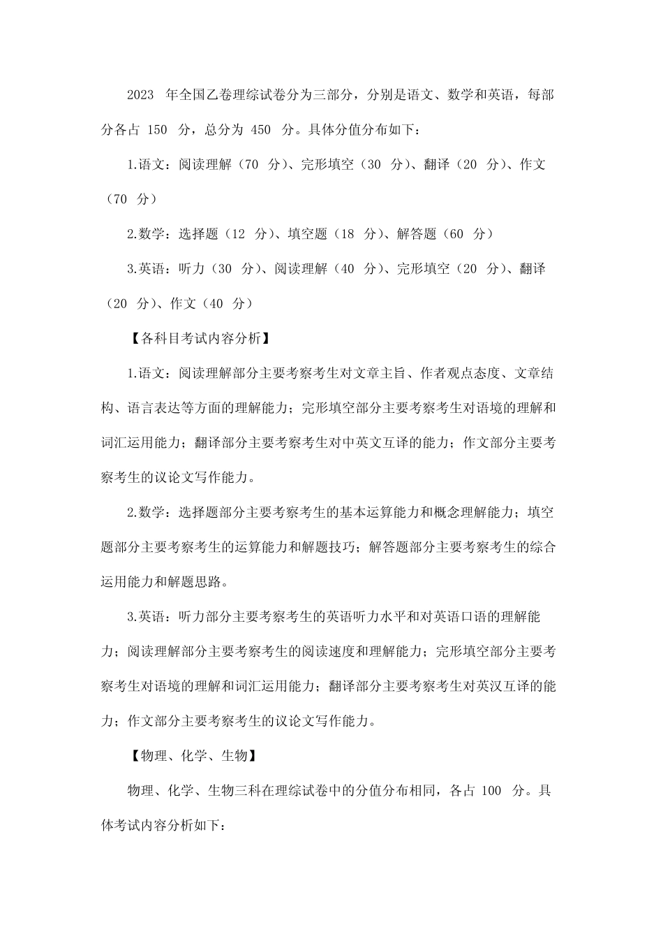 全国乙卷理综2023试卷解析 _第2页