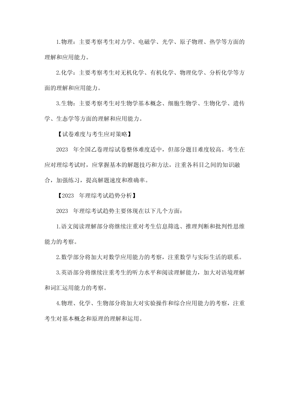 全国乙卷理综2023试卷解析 _第3页